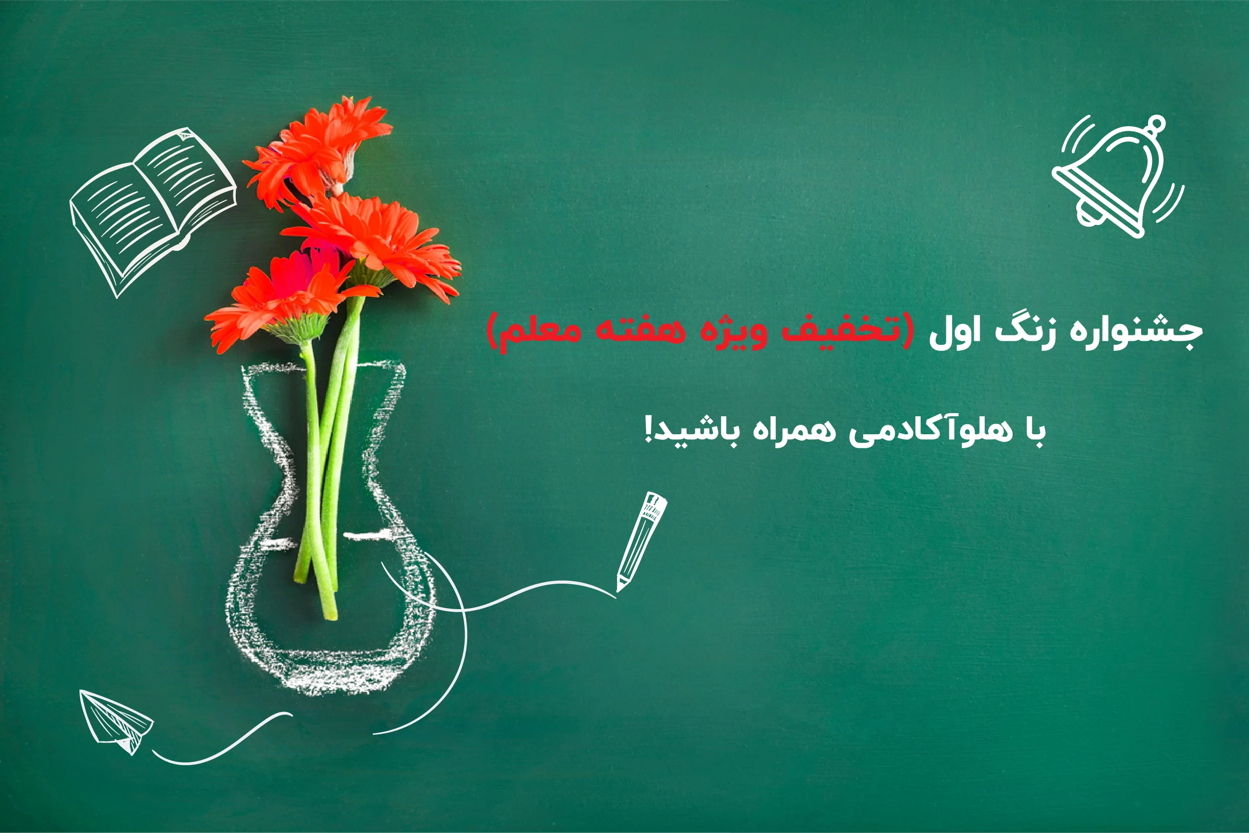 موبایل روز معلم - صفحه اصلی