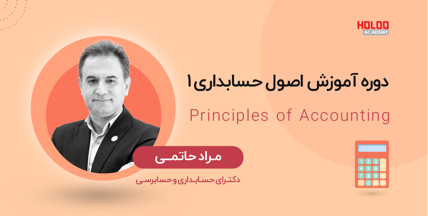 Artboard 1 copy 100 - آموزش اصول حسابداری1