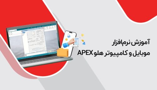 اموزش نرم افزار موبایل و کامپیوتر - صفحه اصلی