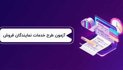 طرح خدمات نمایندگان فروش - صفحه اصلی