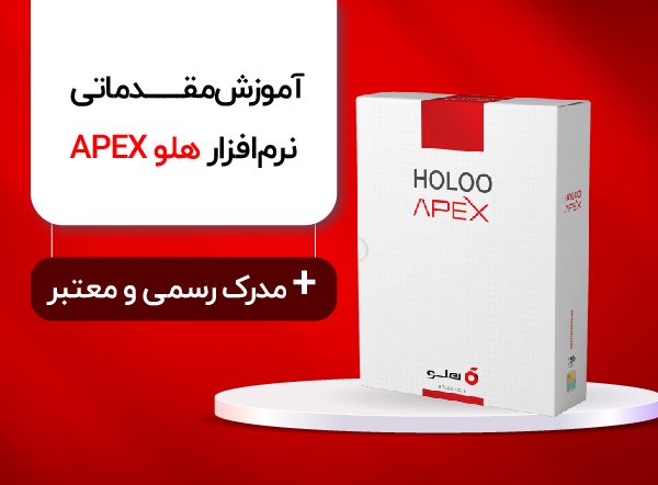 آموزش نرم افزار هلو