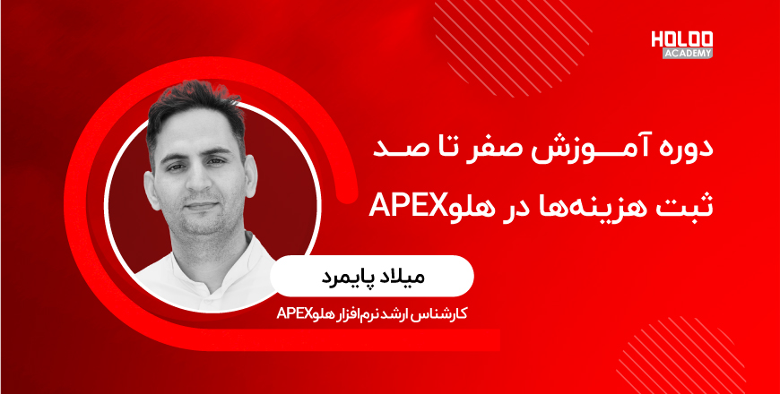 2آموزش-صفر-تا-صد-ثبت-هزینه_ها