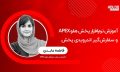 imageye___-_اموزش-نرم-افزار-پخش