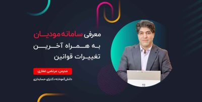 imageye___-_سامانه-مودیان-2