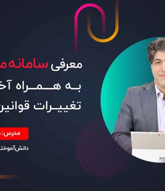 imageye___-_سامانه-مودیان-2