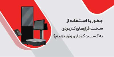 sakht-afzar-video-kaver1