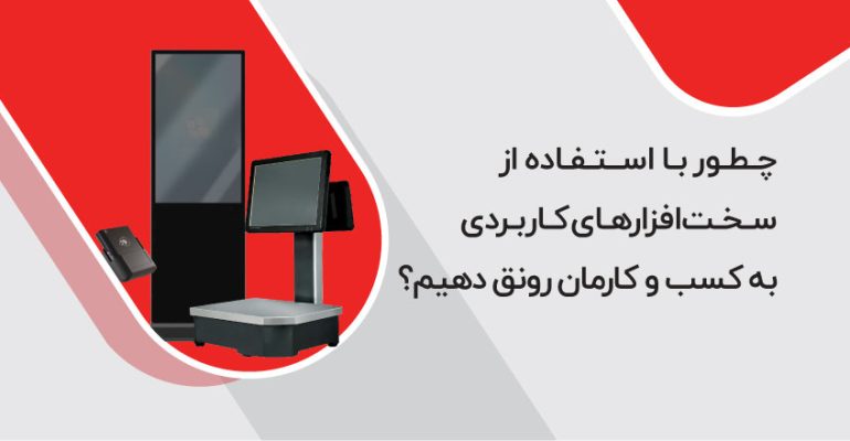 sakht-afzar-video-kaver1