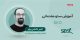 آموزش-سئو-مقدماتی