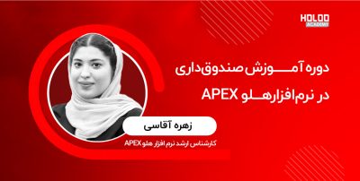 دورهآموزش-صندوق-داری