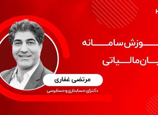 سامانه مودیان مالیاتی ۱۴۰۲