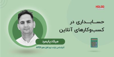 کاور-کسب-و-کار-انلاین-غیر-هلویی