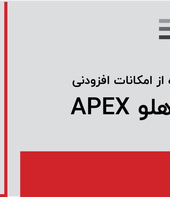 راهنمای امکانات افزودنی-01