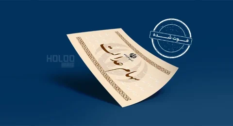سهام-عدالت-متوفیان؛-هرآنچه-که-باید-بدانید.png