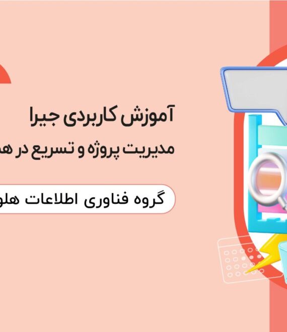 آموزش-کاربردی-جیرا1-01-1536x777