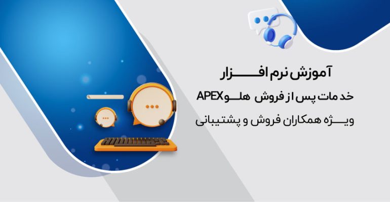 خدمات-پس-از-فروش