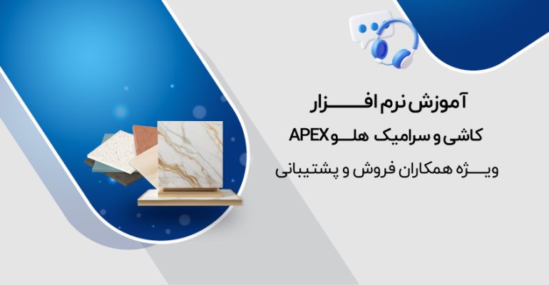 کاشی و سرامیک