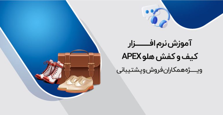 کیف و کفش