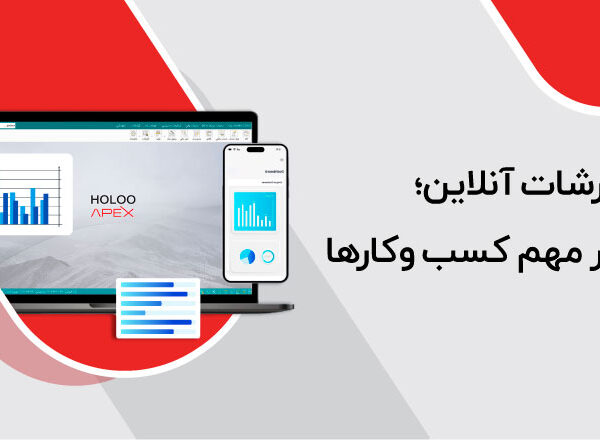 گزارشات آنلاین؛ ابزار مهم کسب‌و‌کارها