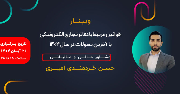 اسلایدر-وبینار-دفاتر-قانونی-1280.647