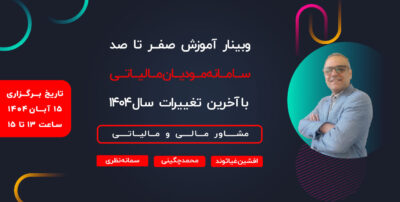 اسلایدر_هلو_آکادمی_وبینار_مودیان