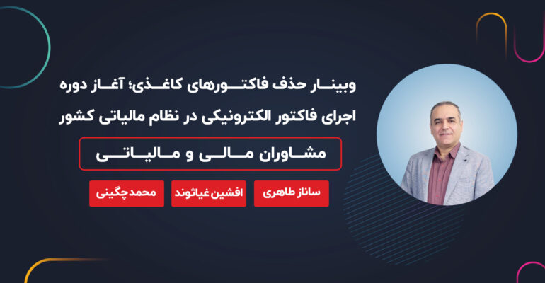 کاور ویدیو وبینار 24 آذر