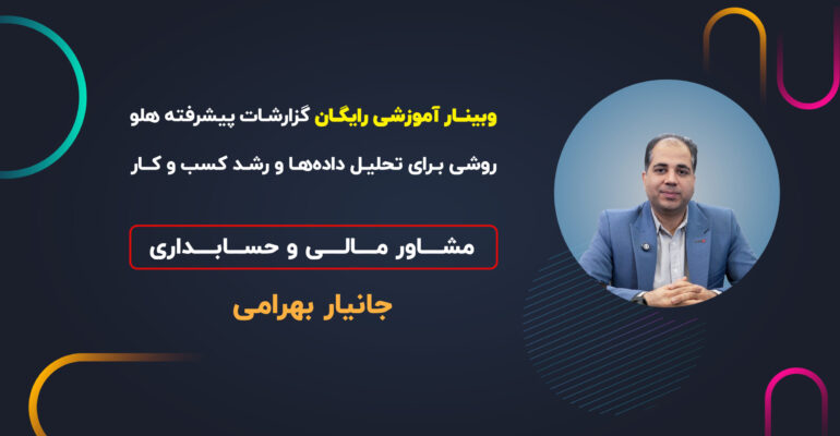 کاور ویدیو وبینار 6 بهمن