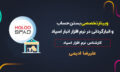 کاور ویدیو وبینار اسپاد انبارگردانی