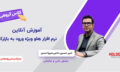 اسلایدر_کلاس_انلاین_گروهی_copy-01