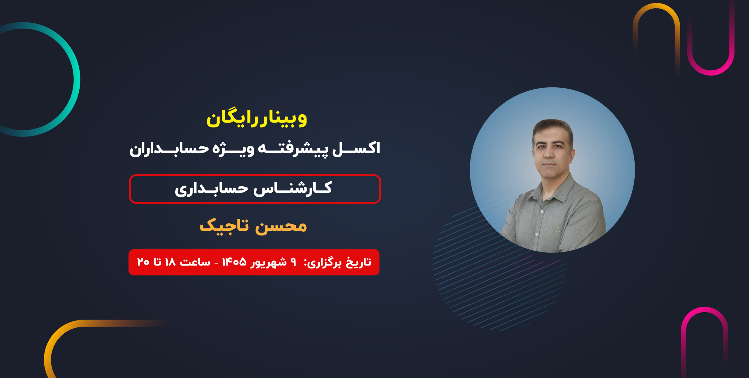 اکادمی__9_شهریور