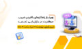 کاور آکادمی وبینار28 مرداد